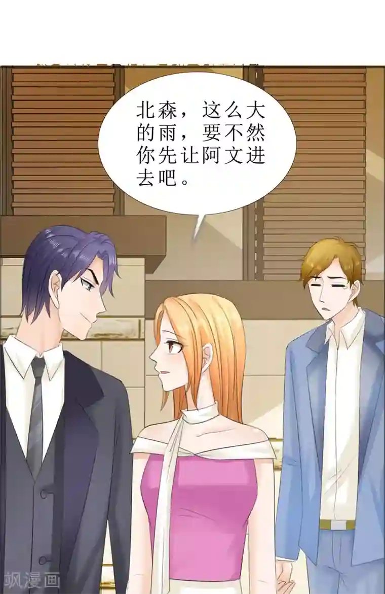 霸道总裁的独宠爱人第70话 赶出去