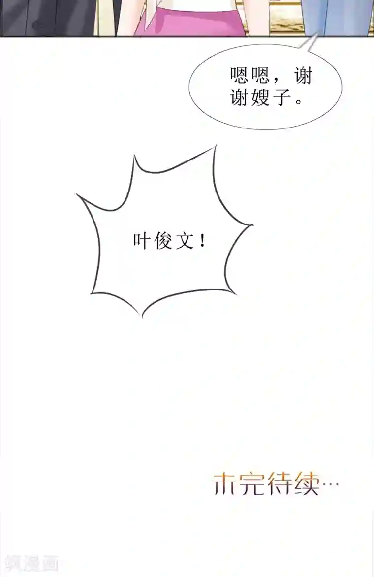 霸道总裁的独宠爱人第70话 赶出去