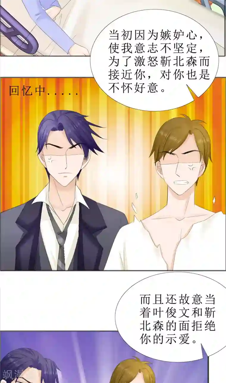 霸道总裁的独宠爱人第70话 赶出去