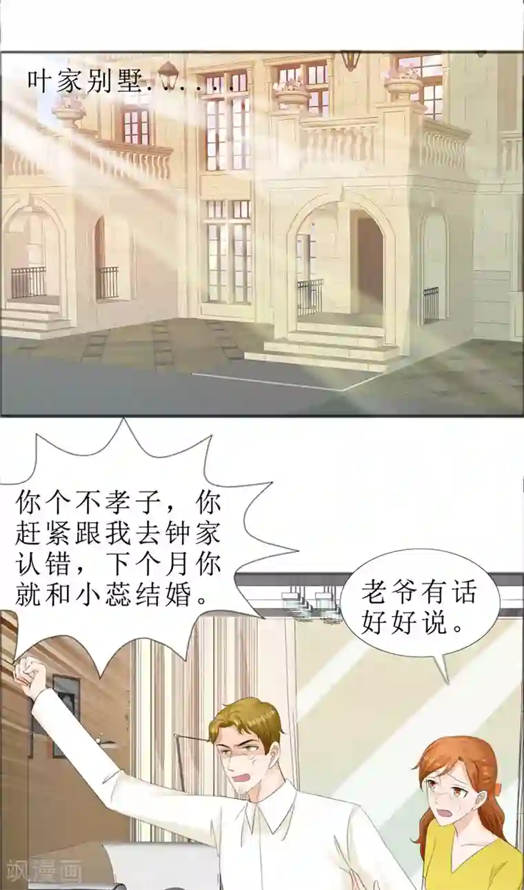 霸道总裁的独宠爱人第70话 赶出去