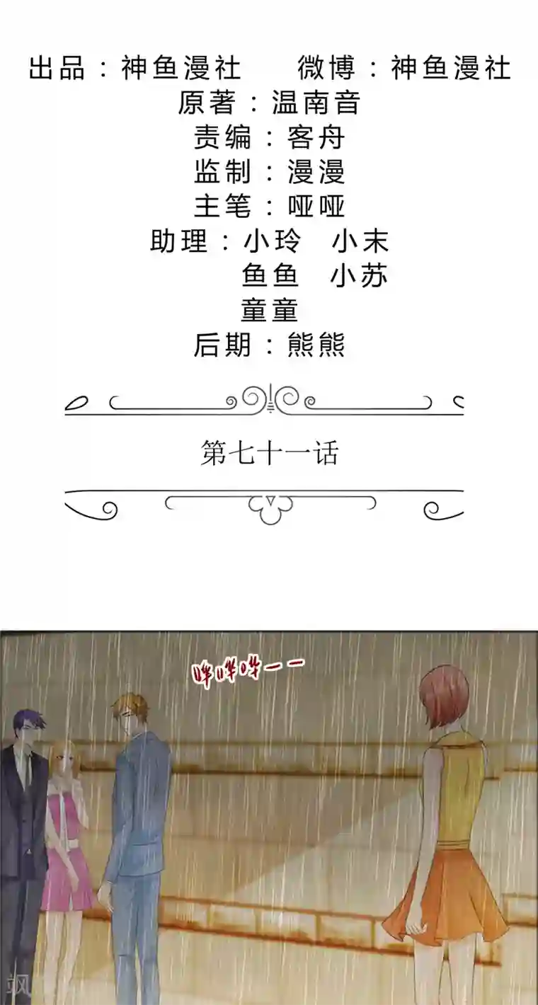 霸道总裁的独宠爱人第71话 告白