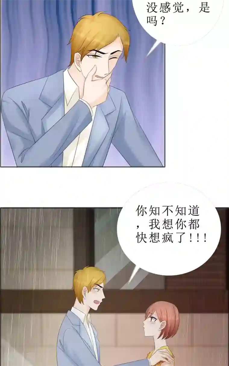 霸道总裁的独宠爱人第71话 告白