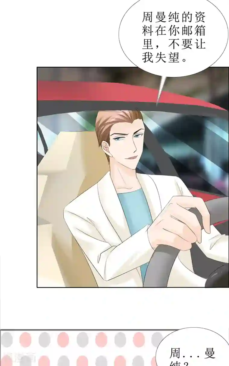 霸道总裁的独宠爱人第71话 告白