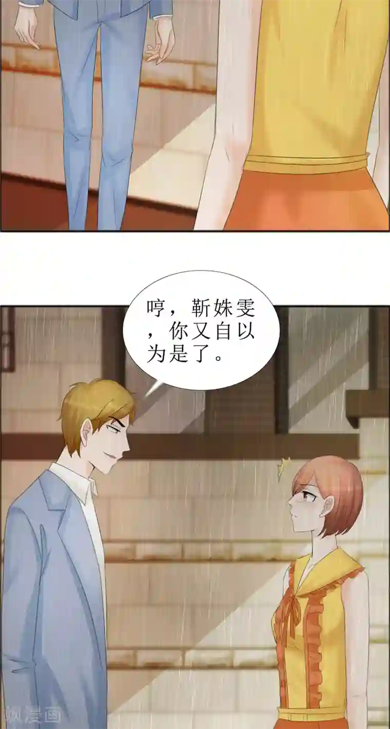 霸道总裁的独宠爱人第71话 告白