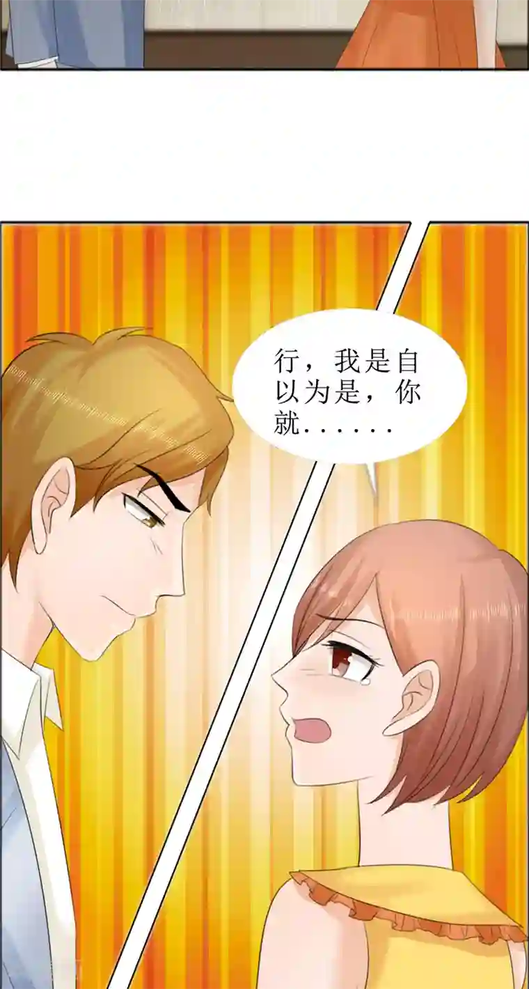 霸道总裁的独宠爱人第71话 告白