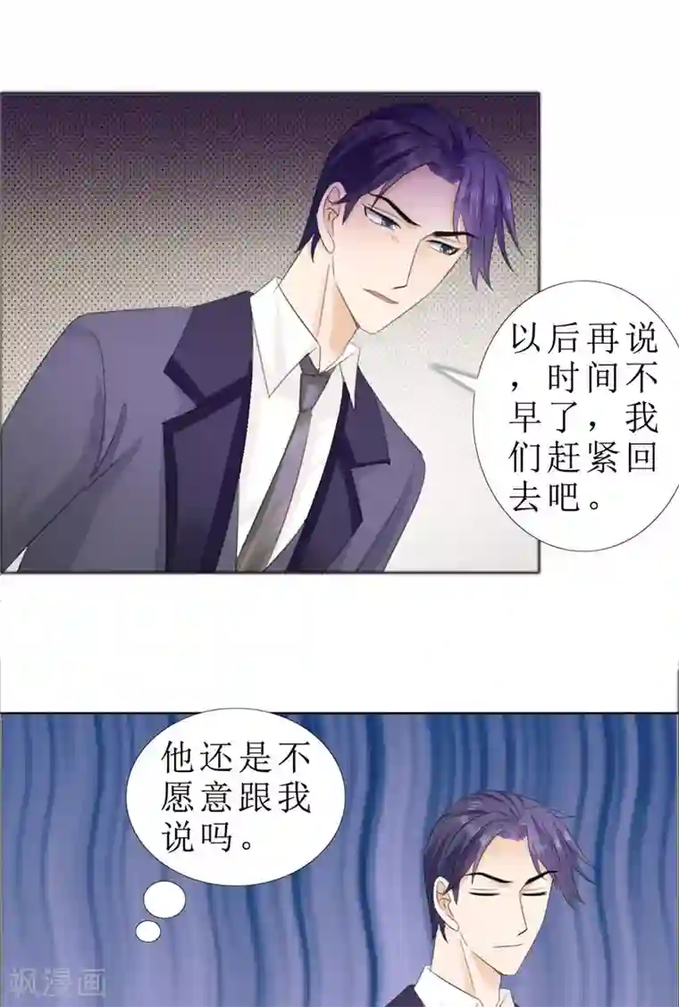霸道总裁的独宠爱人第72话 遇见林星妍
