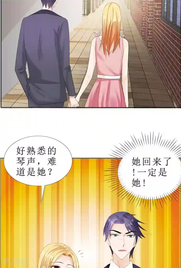 霸道总裁的独宠爱人第72话 遇见林星妍