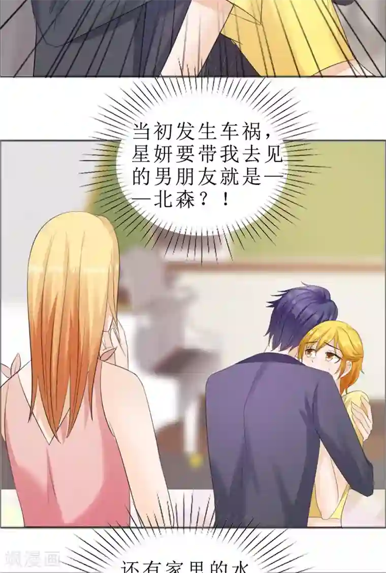 霸道总裁的独宠爱人第72话 遇见林星妍