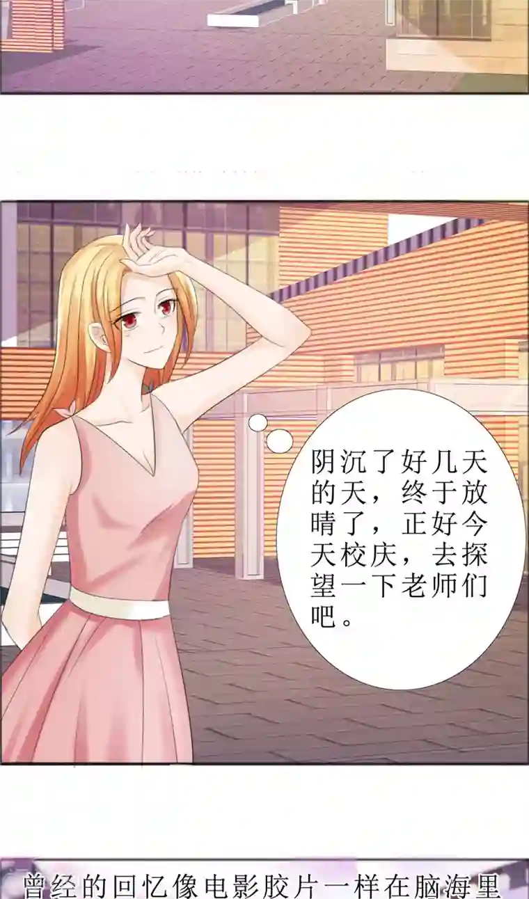 霸道总裁的独宠爱人第72话 遇见林星妍