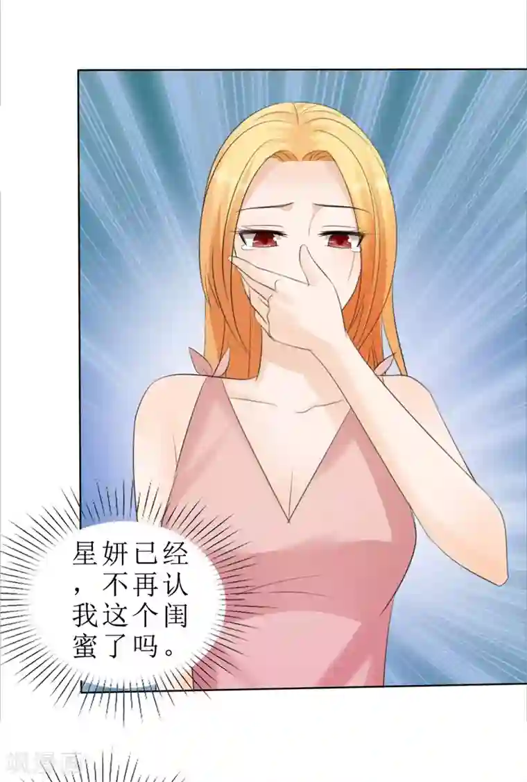 霸道总裁的独宠爱人第72话 遇见林星妍