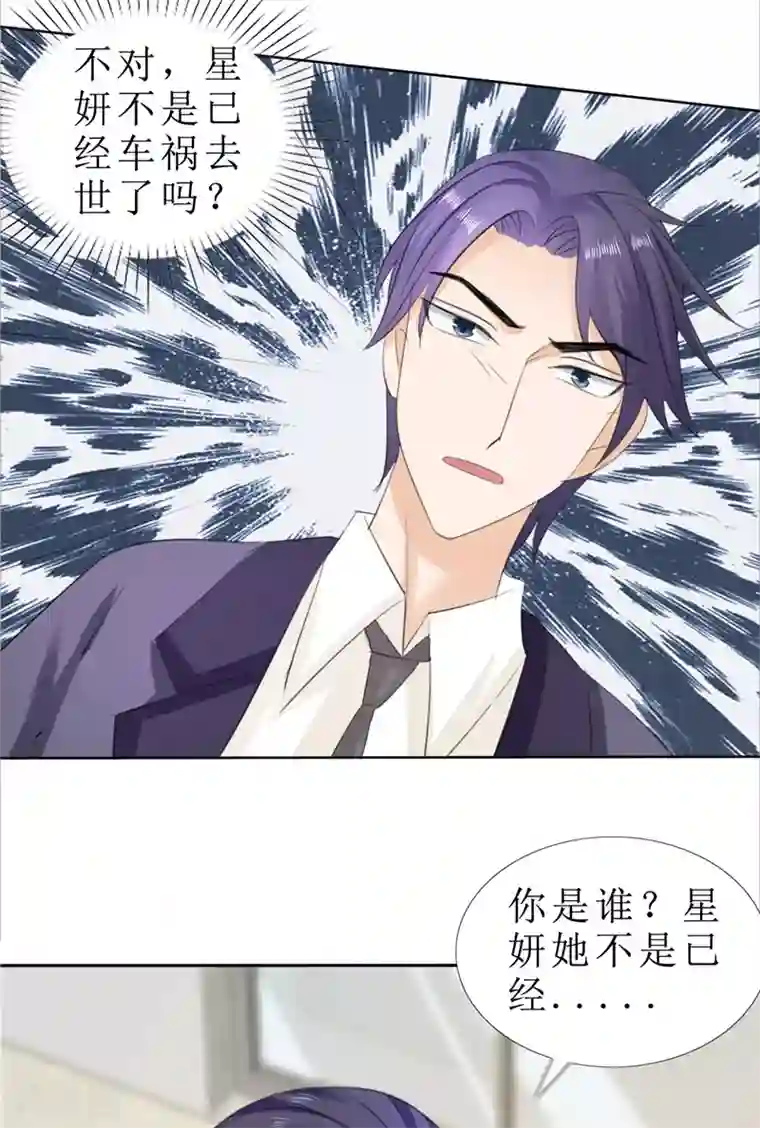 霸道总裁的独宠爱人第72话 遇见林星妍