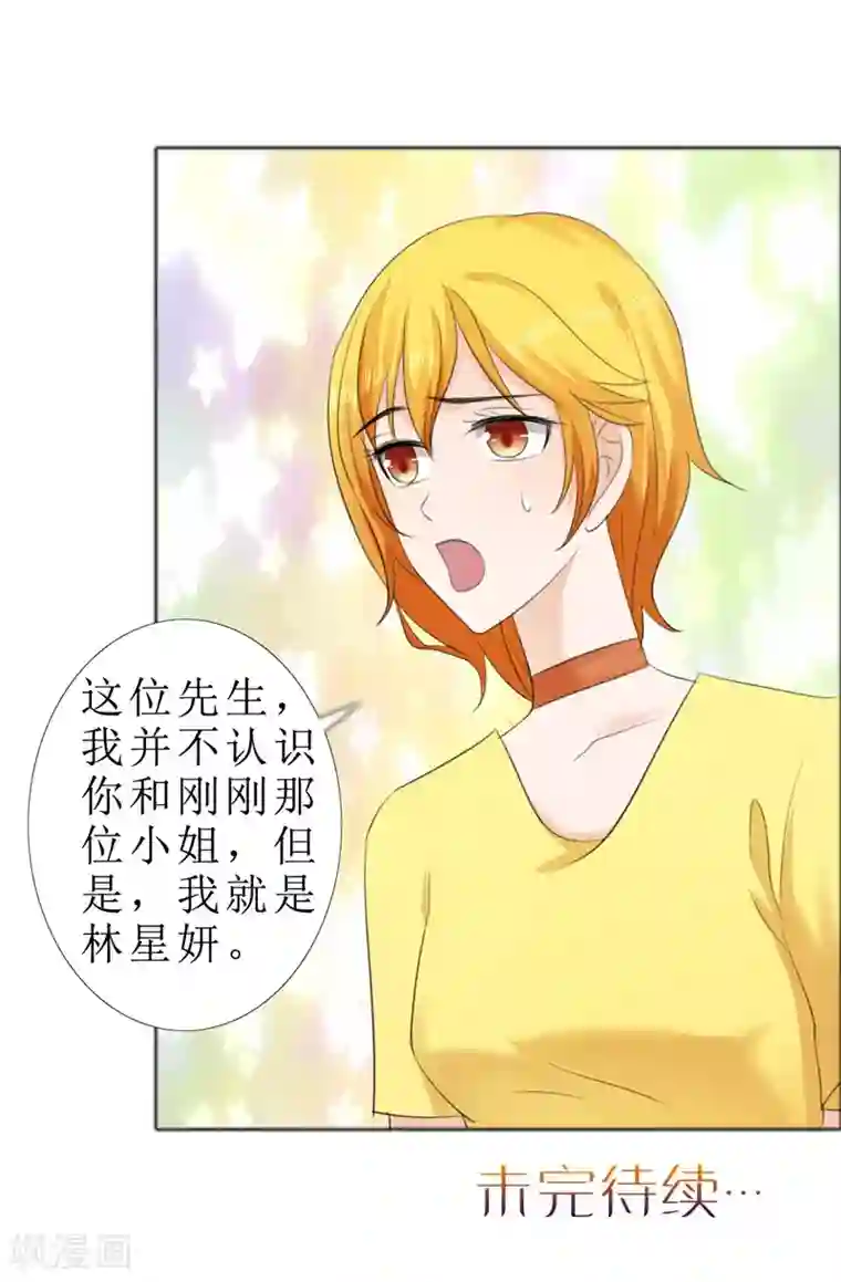 霸道总裁的独宠爱人第72话 遇见林星妍