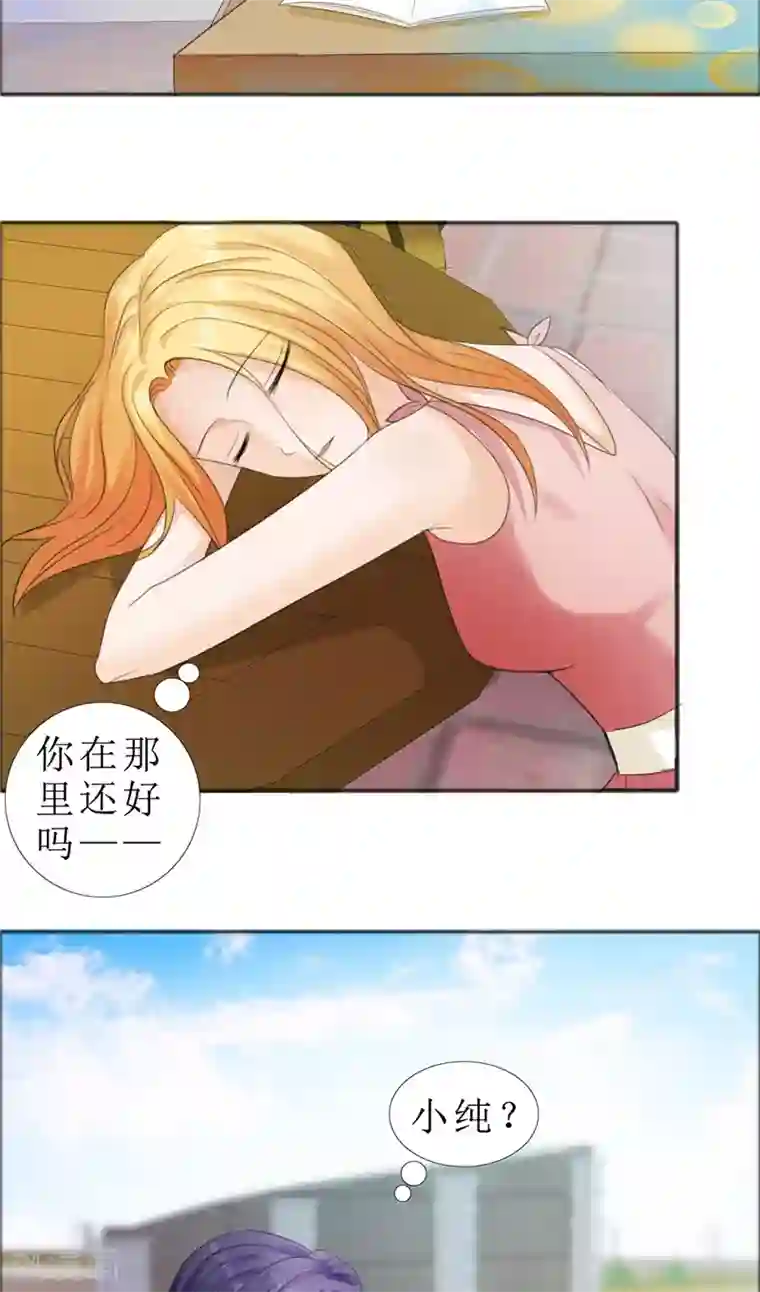 霸道总裁的独宠爱人第72话 遇见林星妍