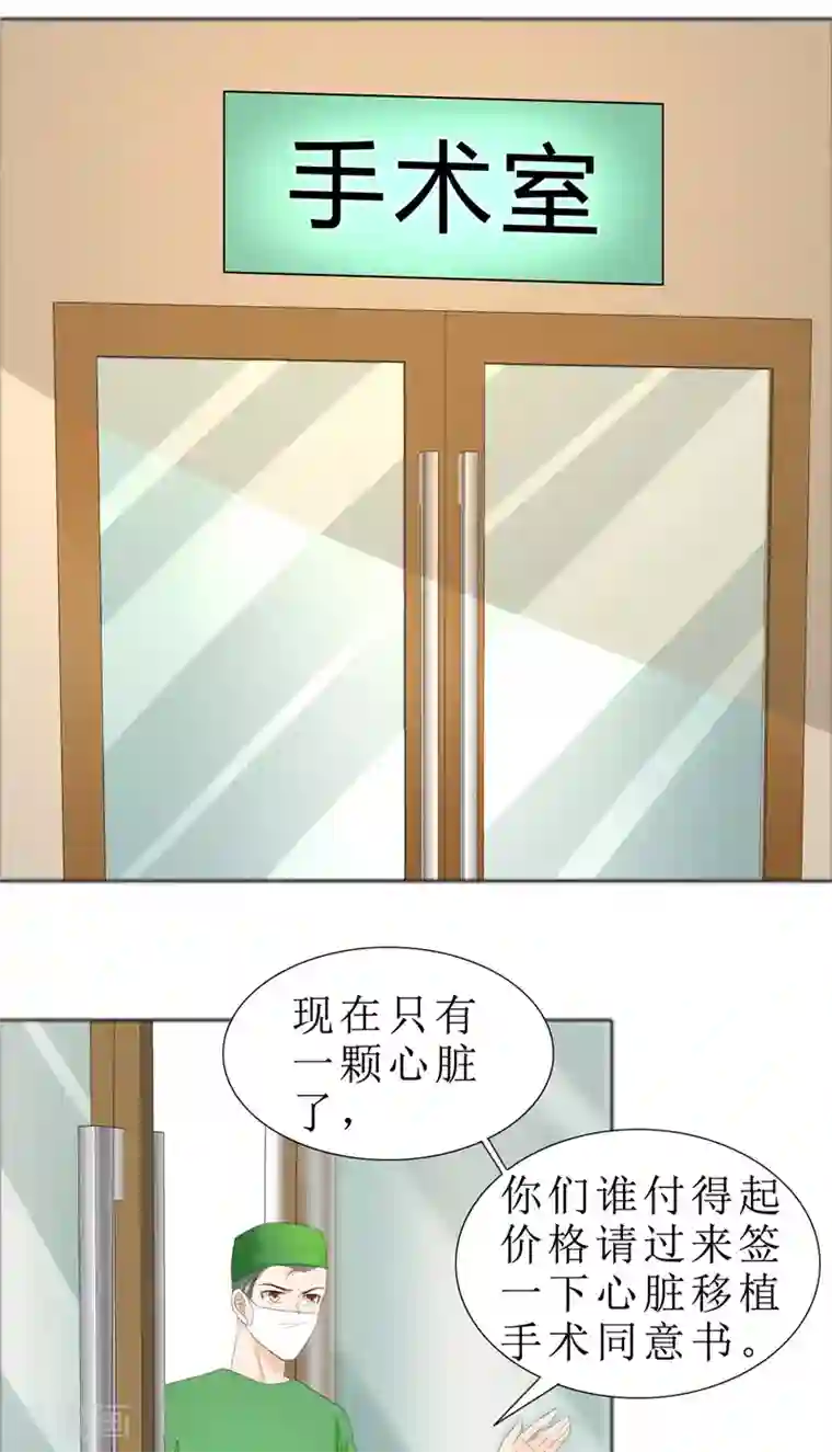 霸道总裁的独宠爱人第73话 只有一颗心脏