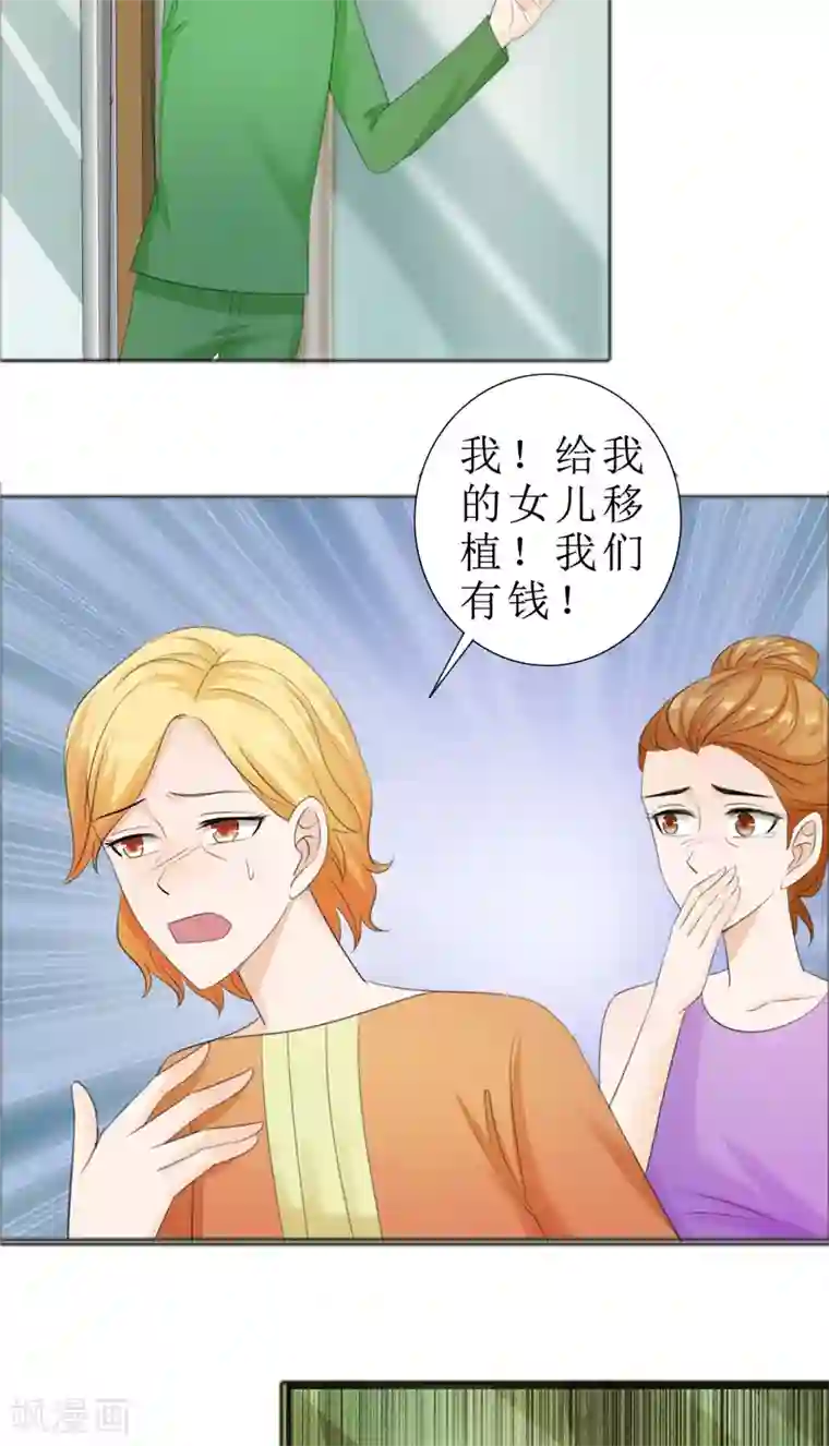 霸道总裁的独宠爱人第73话 只有一颗心脏