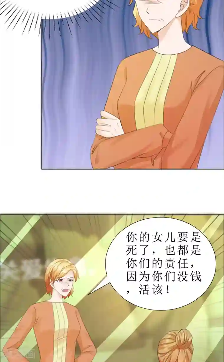 霸道总裁的独宠爱人第73话 只有一颗心脏