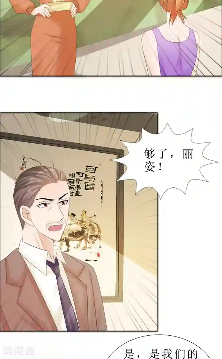 霸道总裁的独宠爱人第73话 只有一颗心脏