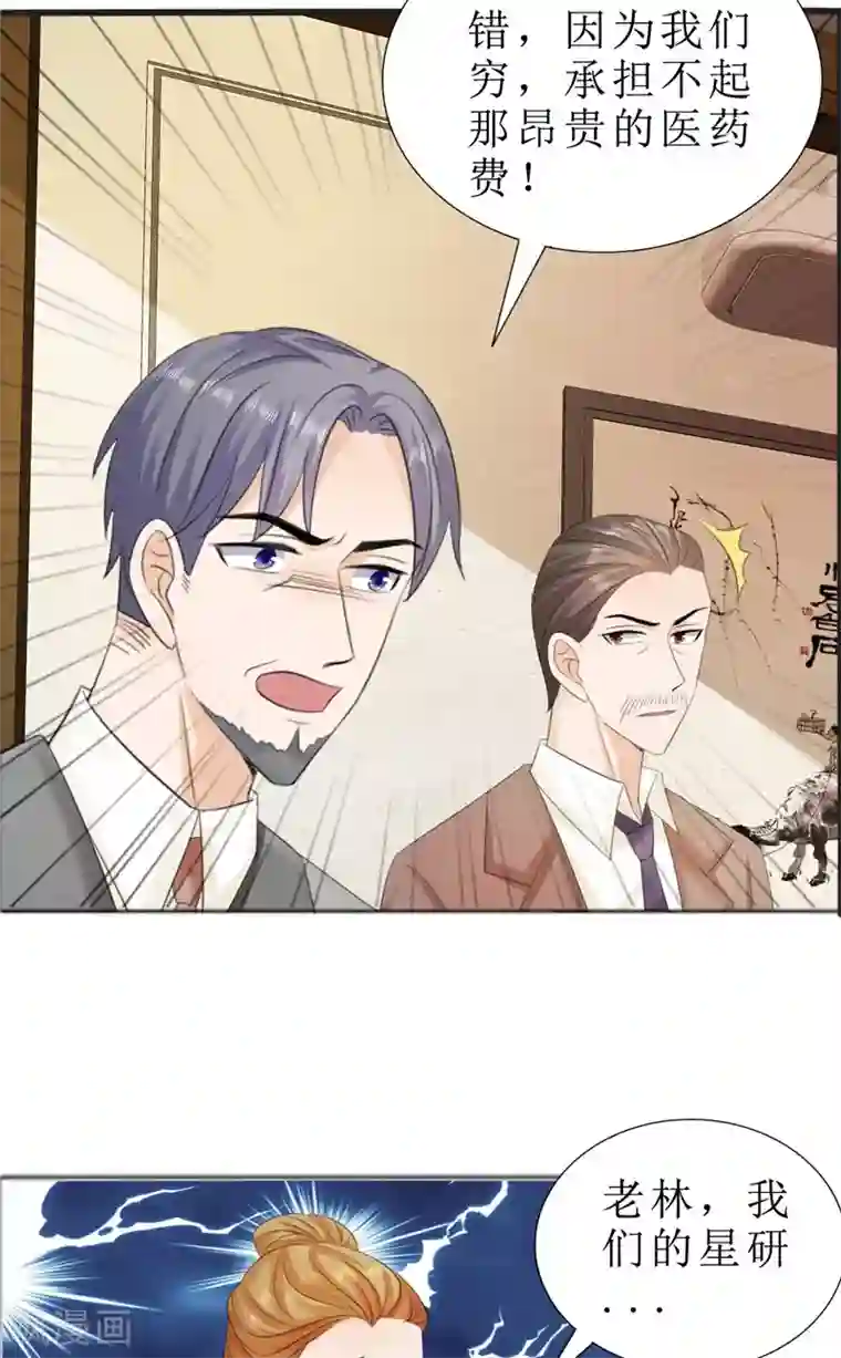 霸道总裁的独宠爱人第73话 只有一颗心脏