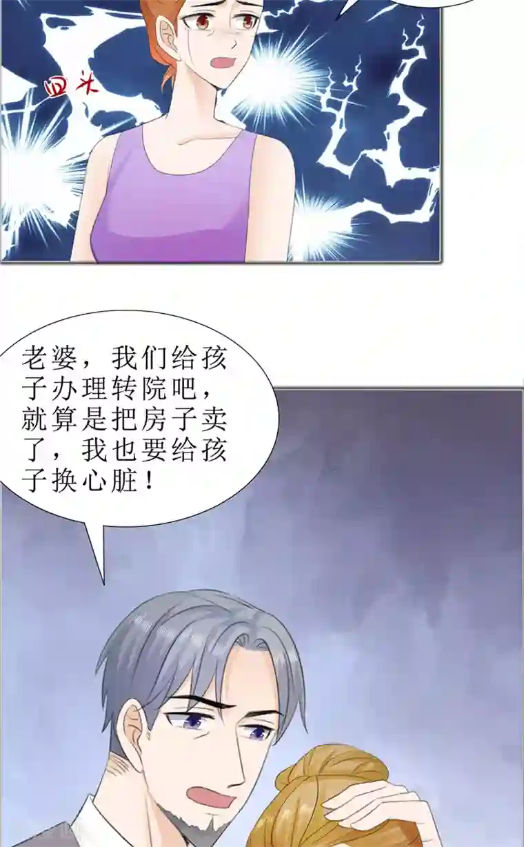 霸道总裁的独宠爱人第73话 只有一颗心脏