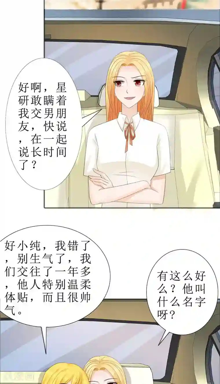 霸道总裁的独宠爱人第73话 只有一颗心脏