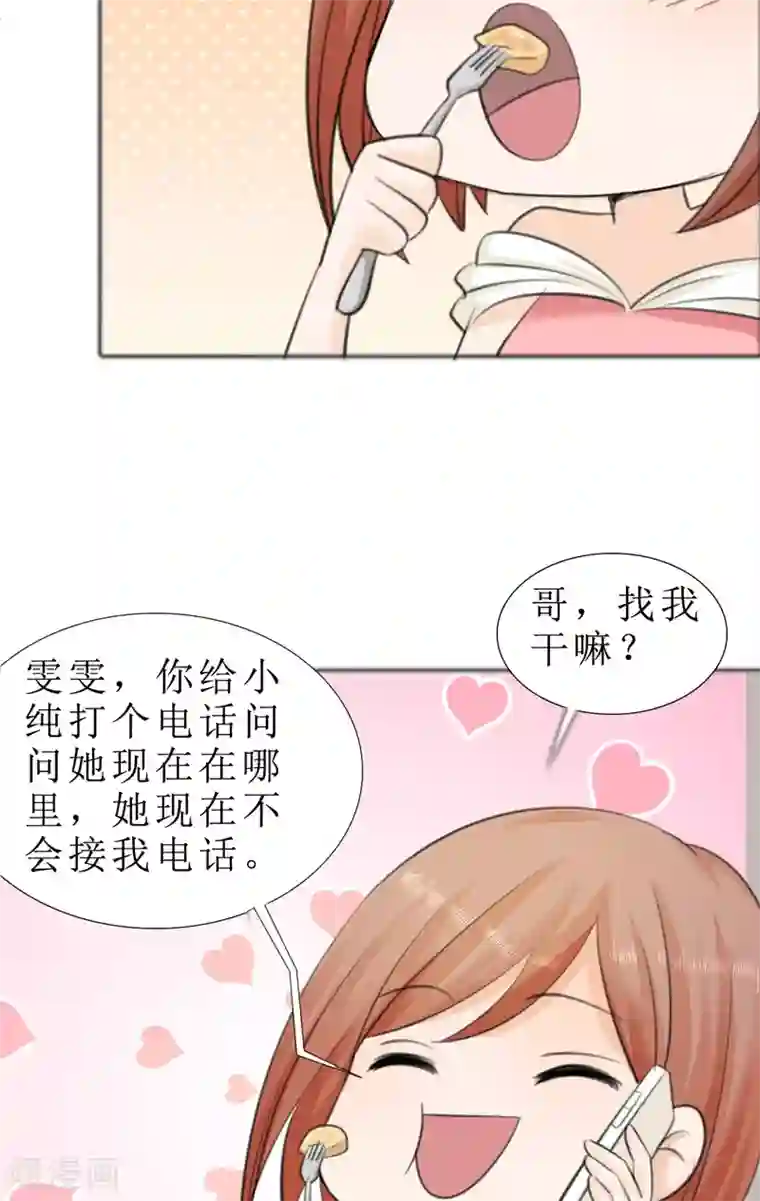 霸道总裁的独宠爱人第74话 对不起小纯