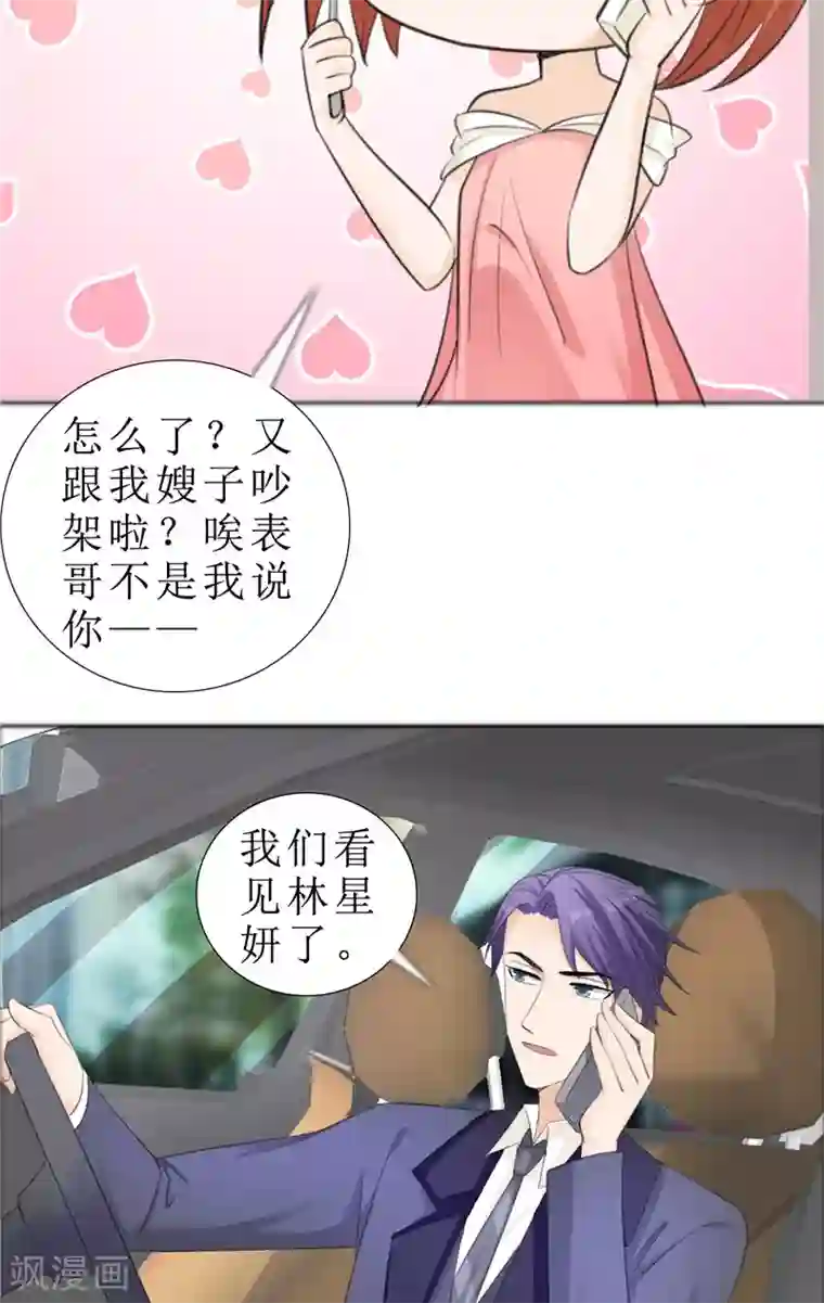 霸道总裁的独宠爱人第74话 对不起小纯