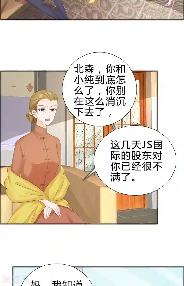 霸道总裁的独宠爱人第75话 孩子