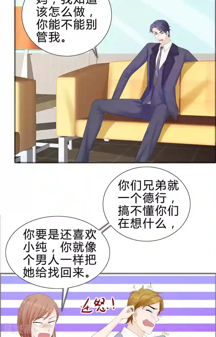 霸道总裁的独宠爱人第75话 孩子