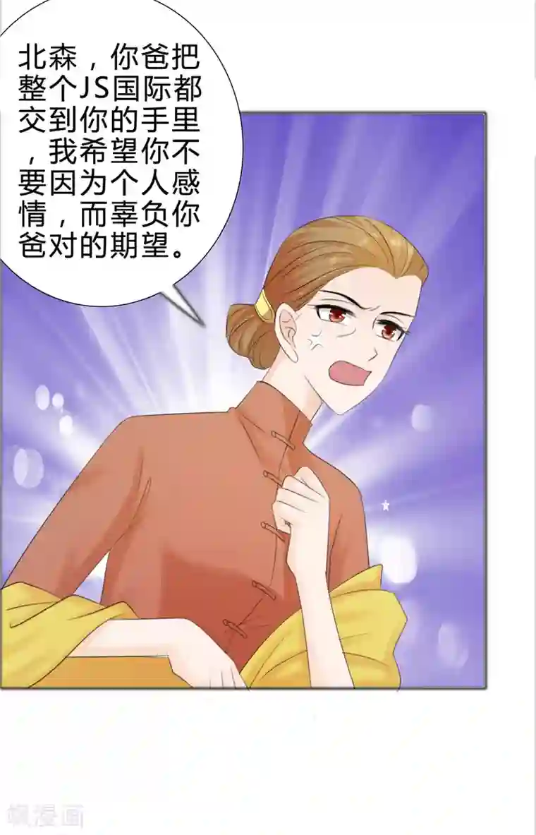 霸道总裁的独宠爱人第75话 孩子