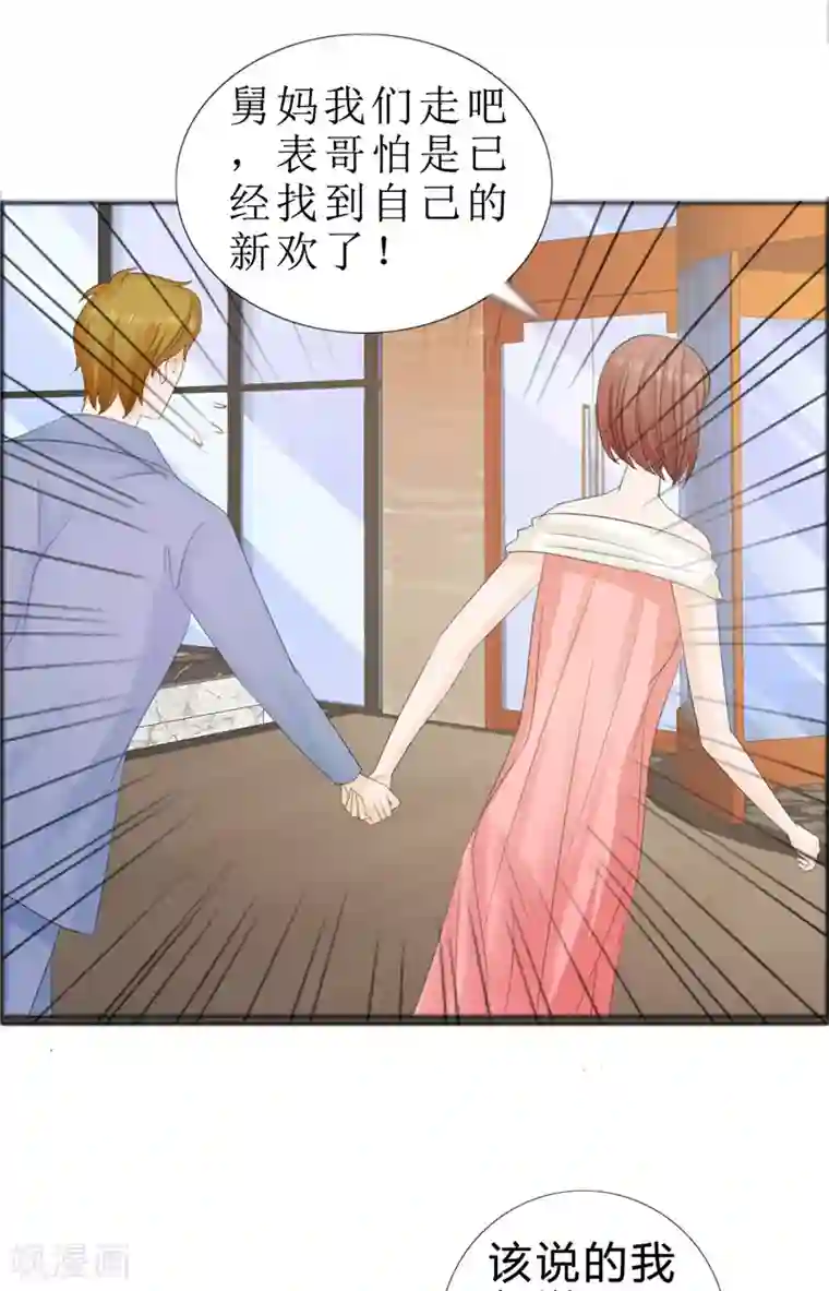 霸道总裁的独宠爱人第75话 孩子