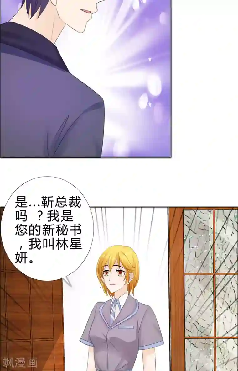 霸道总裁的独宠爱人第75话 孩子