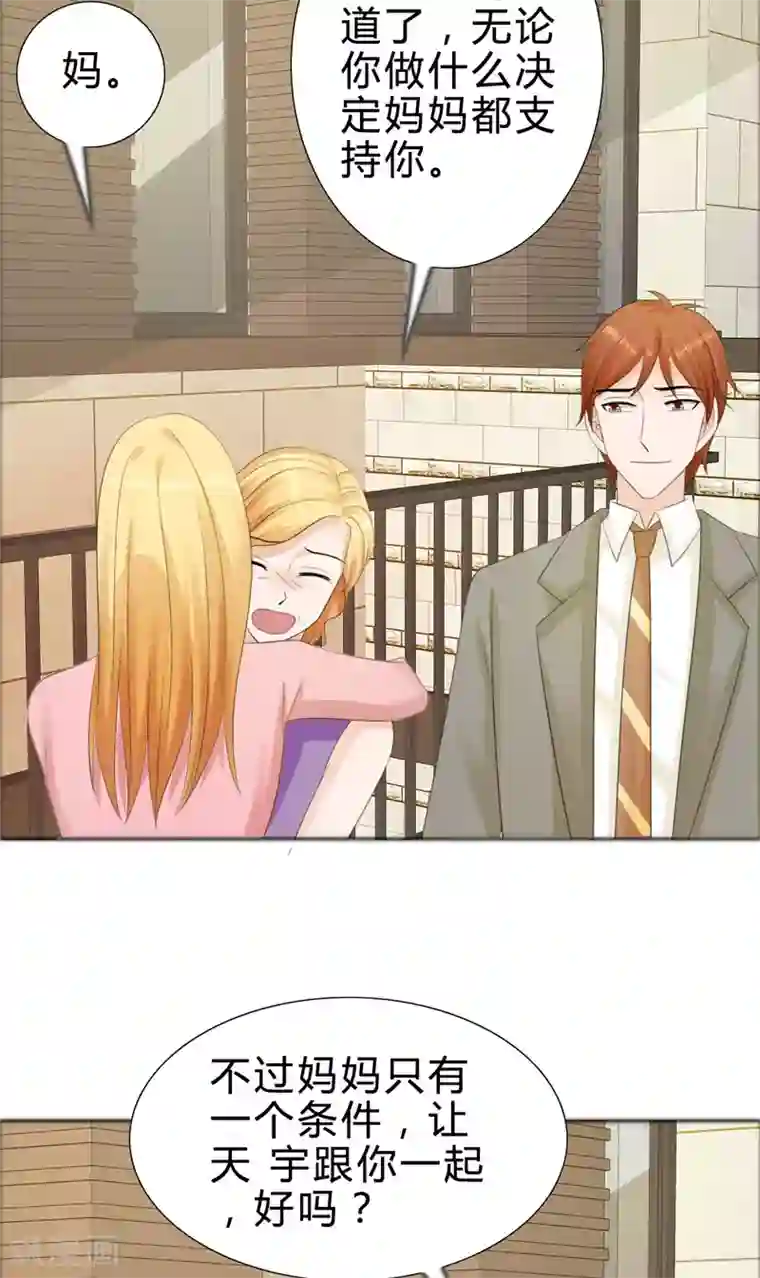 霸道总裁的独宠爱人第75话 孩子