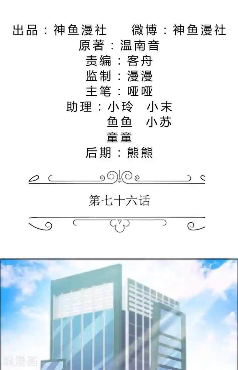 霸道总裁的独宠爱人第76话 一年后