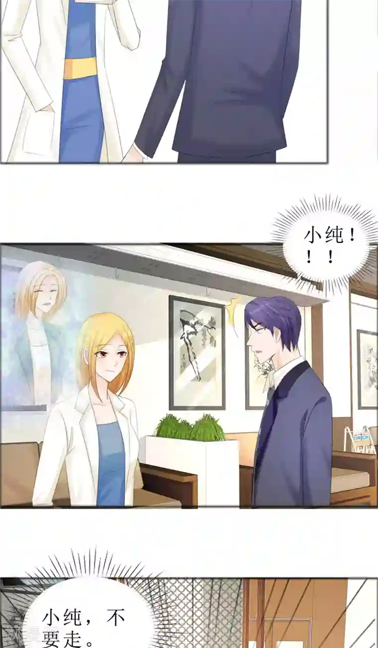 霸道总裁的独宠爱人第76话 一年后