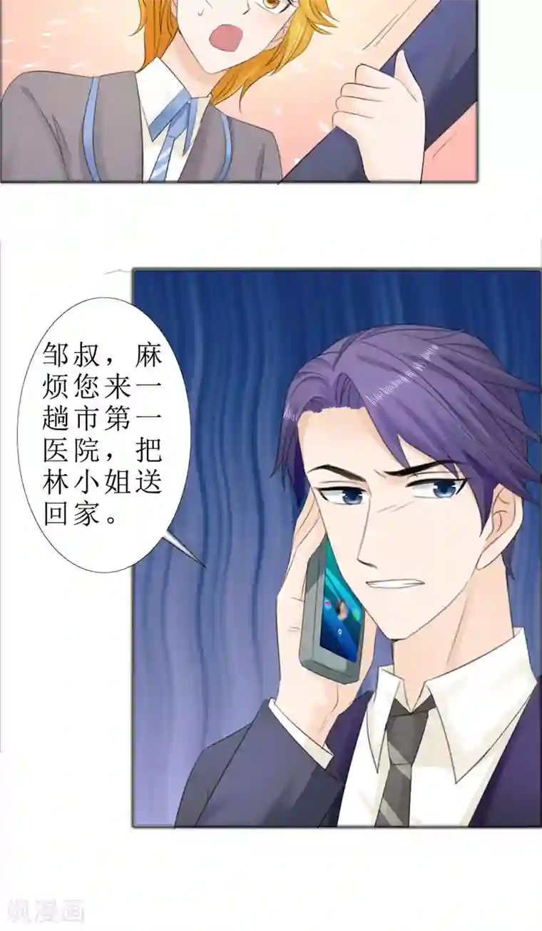 霸道总裁的独宠爱人第76话 一年后