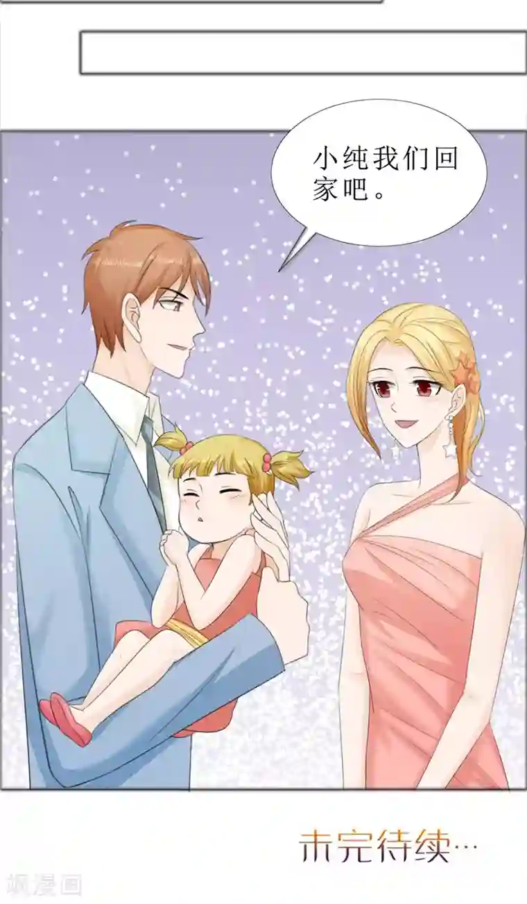 霸道总裁的独宠爱人第76话 一年后