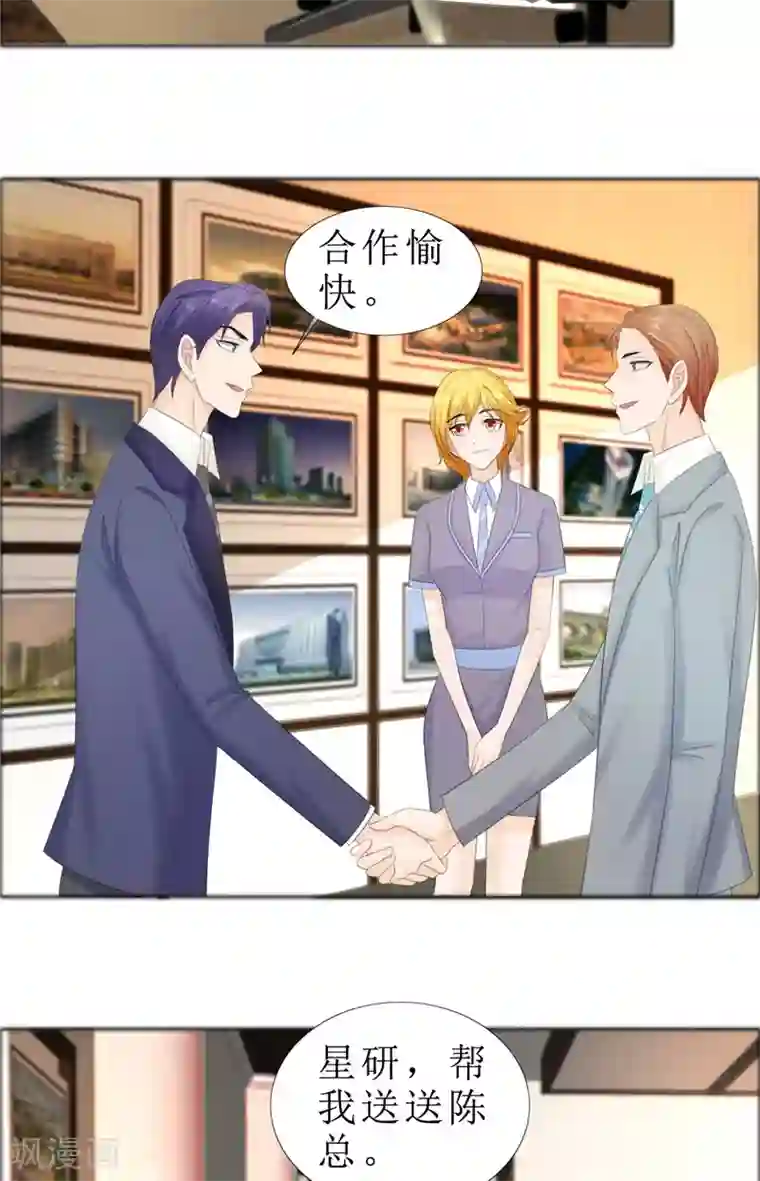 霸道总裁的独宠爱人第76话 一年后