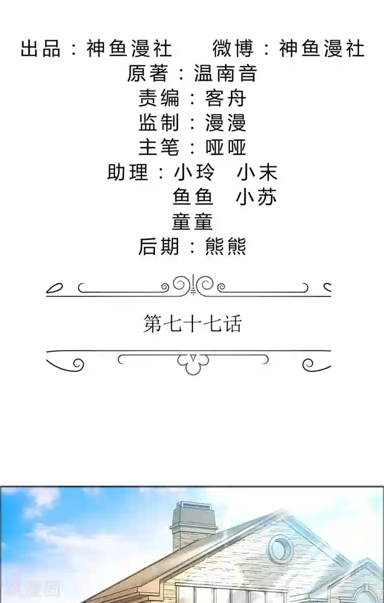 霸道总裁的独宠爱人第77话 回去