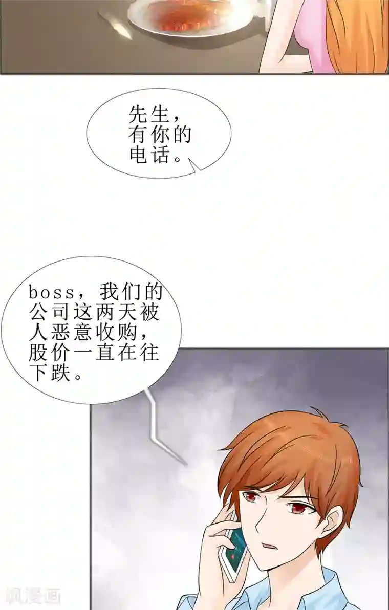 霸道总裁的独宠爱人第77话 回去