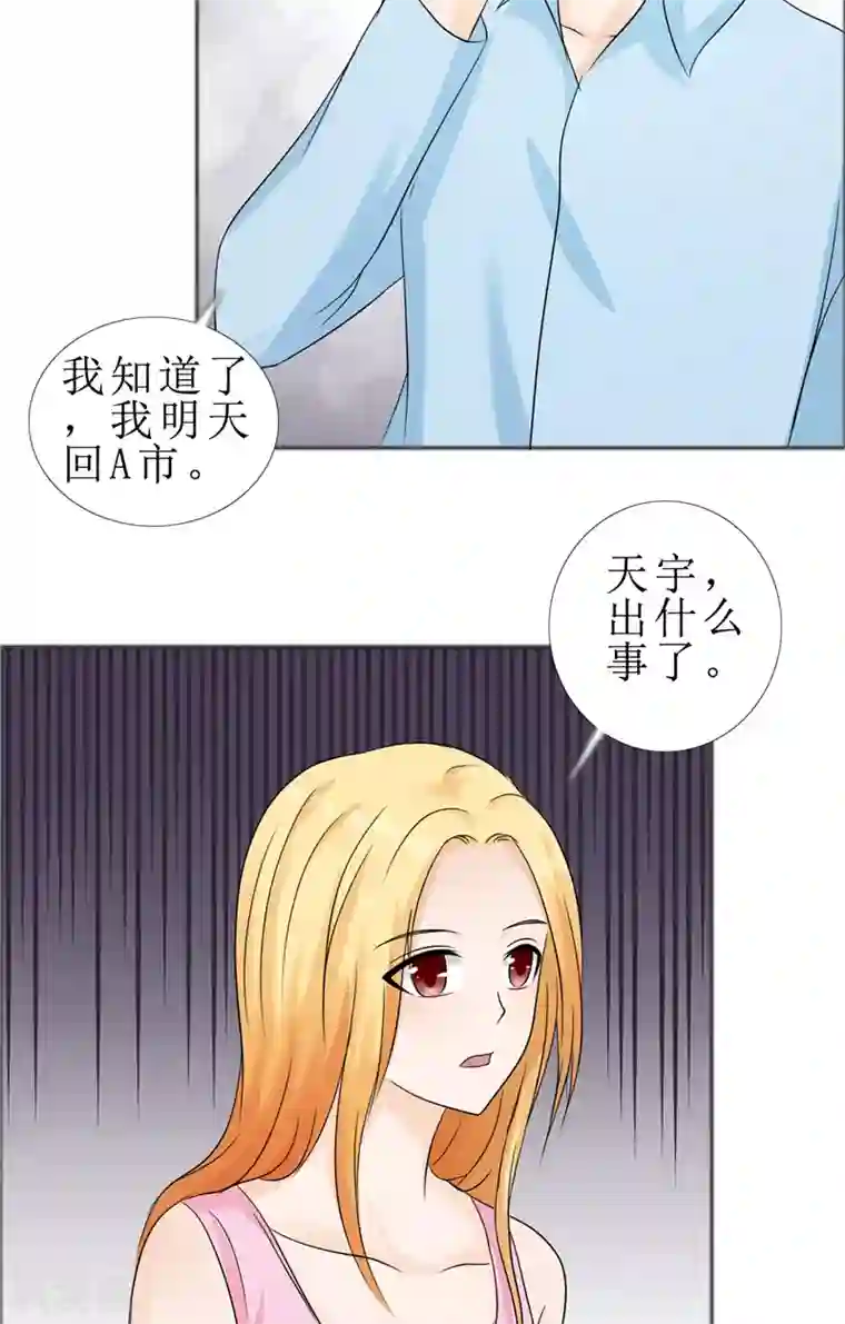 霸道总裁的独宠爱人第77话 回去