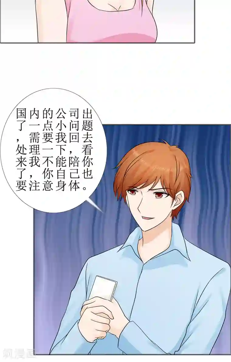 霸道总裁的独宠爱人第77话 回去