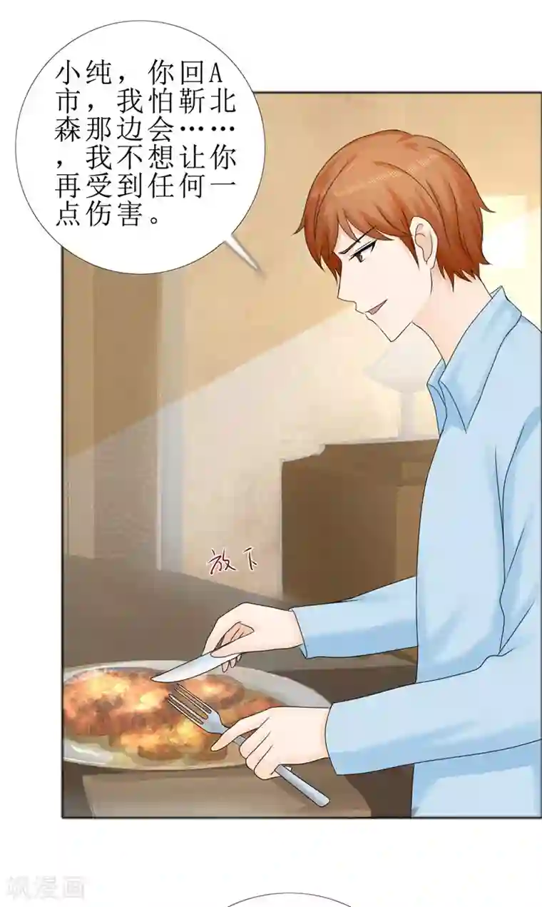 霸道总裁的独宠爱人第77话 回去