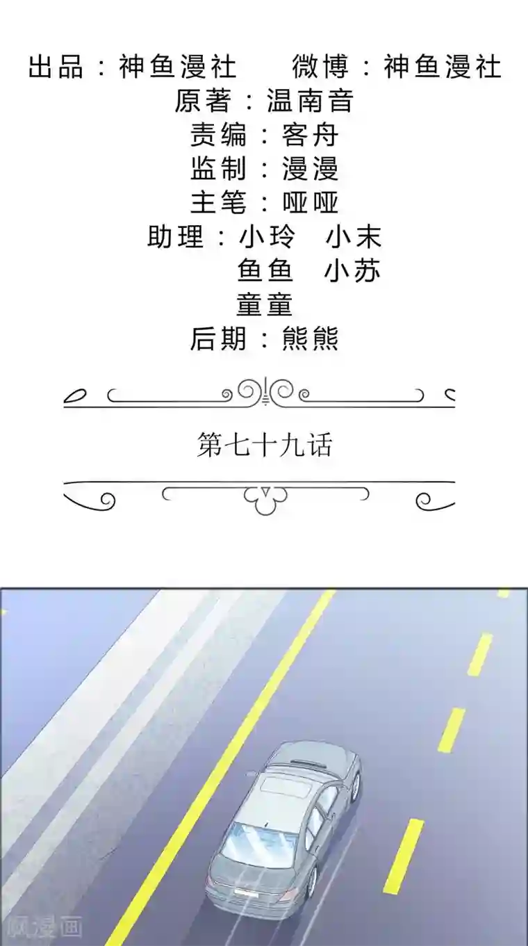 霸道总裁的独宠爱人第79话 重新爱你