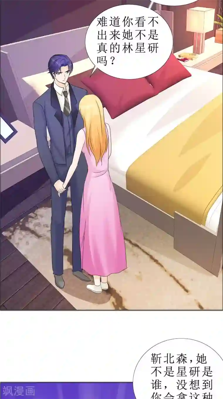 霸道总裁的独宠爱人第79话 重新爱你