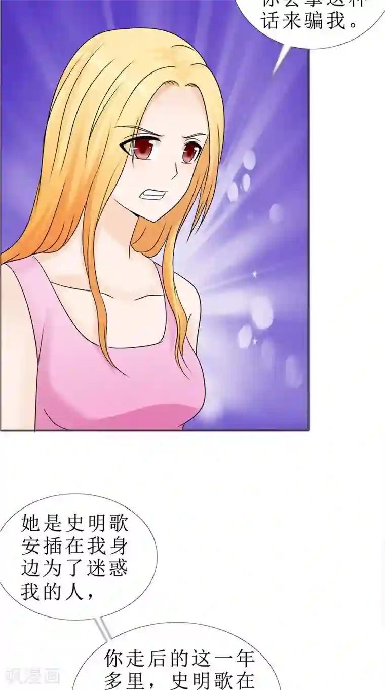 霸道总裁的独宠爱人第79话 重新爱你