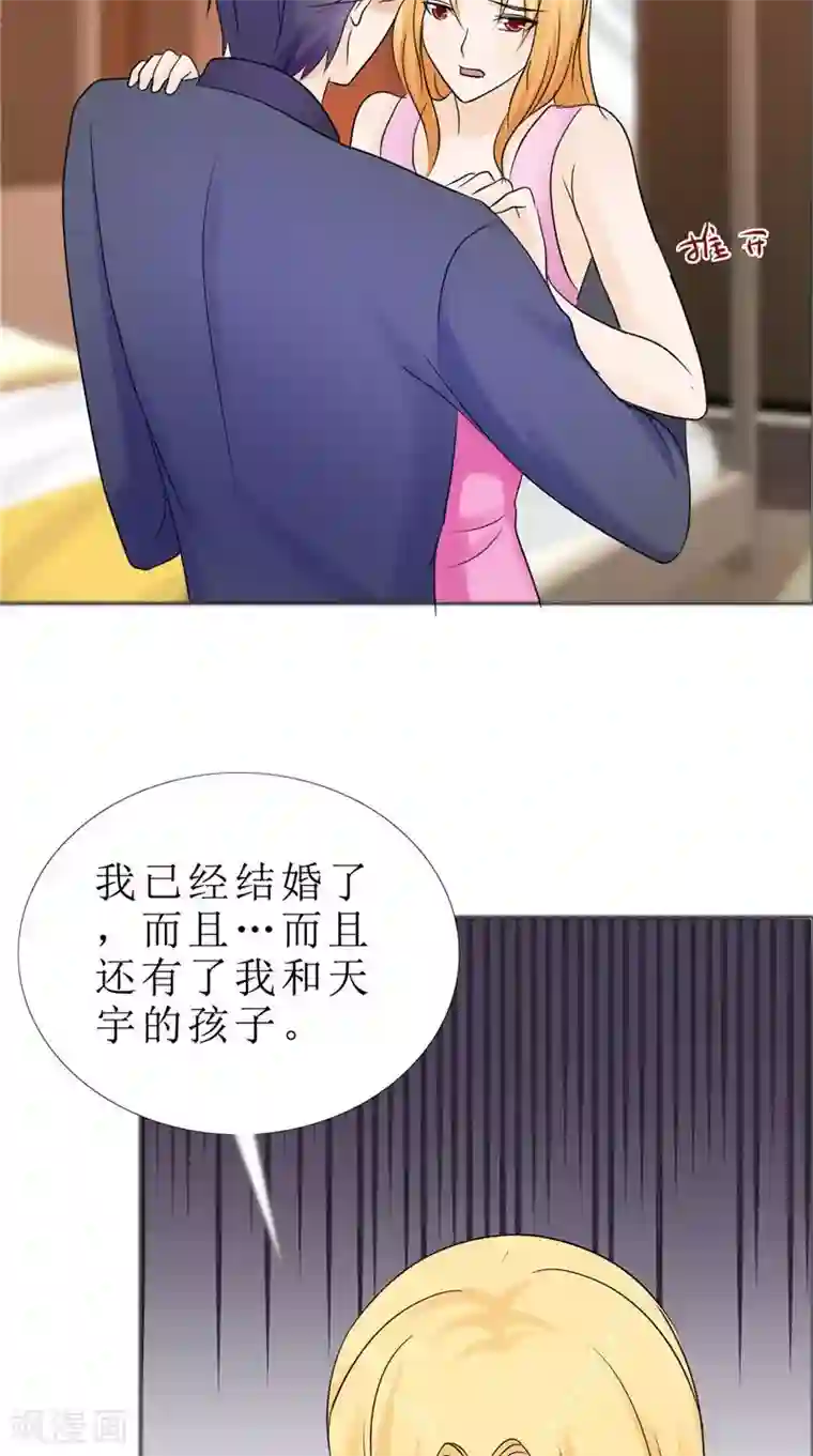 霸道总裁的独宠爱人第79话 重新爱你