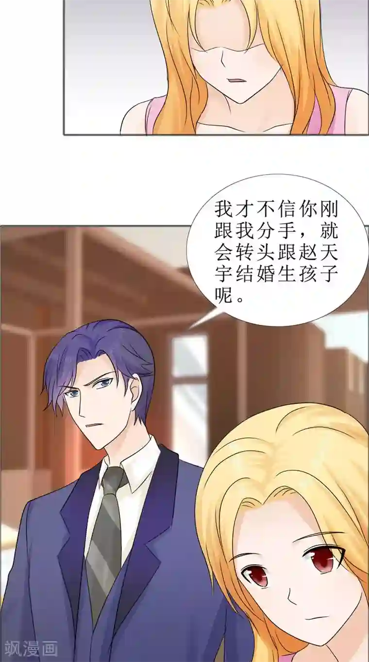 霸道总裁的独宠爱人第79话 重新爱你