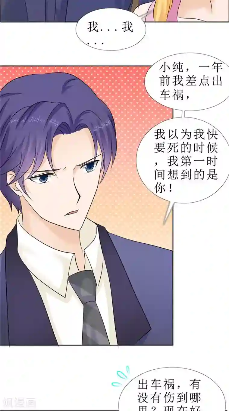 霸道总裁的独宠爱人第79话 重新爱你