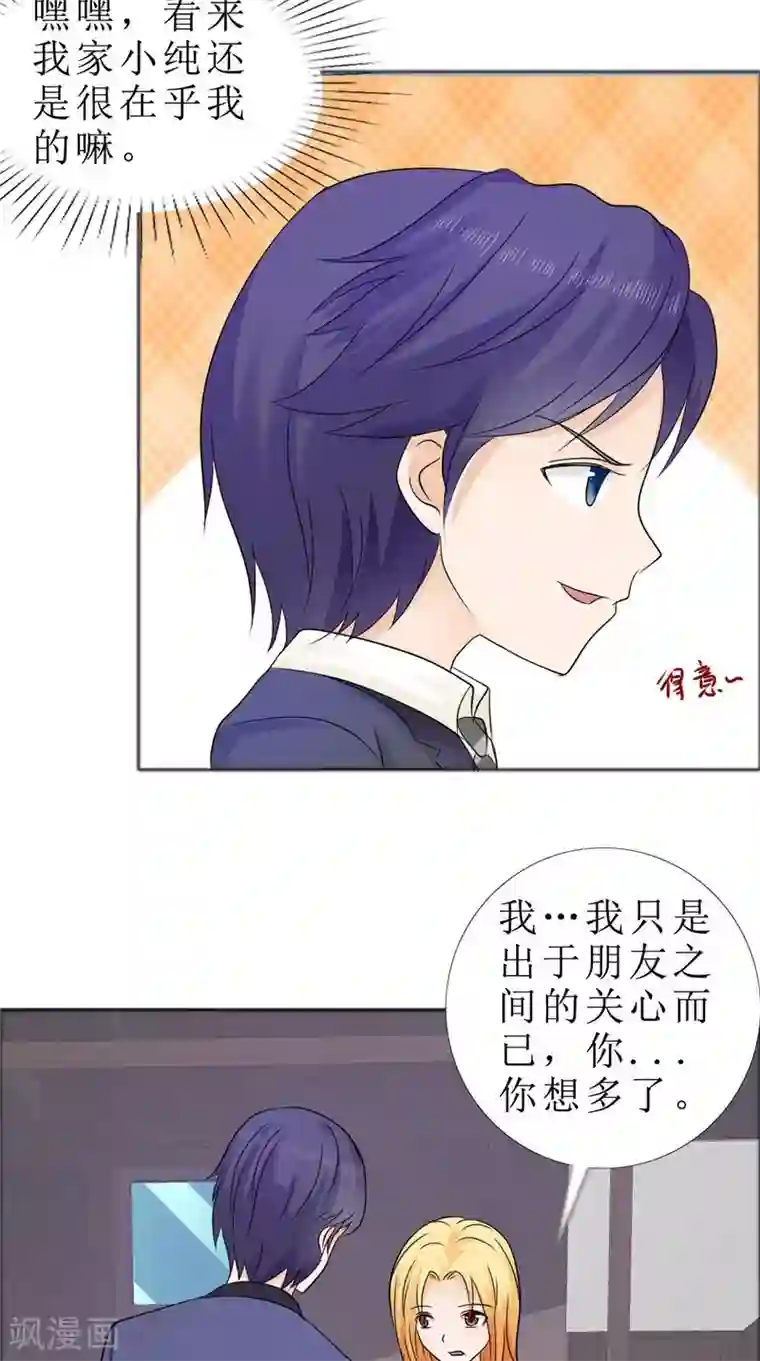 霸道总裁的独宠爱人第79话 重新爱你