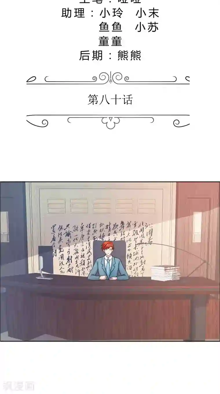 霸道总裁的独宠爱人第80话 说话算话